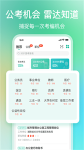 公考雷达app官方版下载