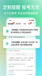 公考雷达app官方版下载