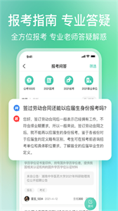 公考雷达app官方版下载