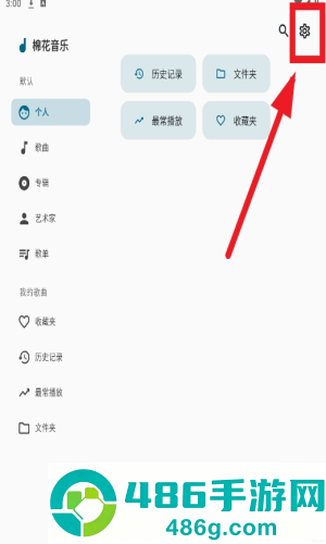 棉花音乐app
