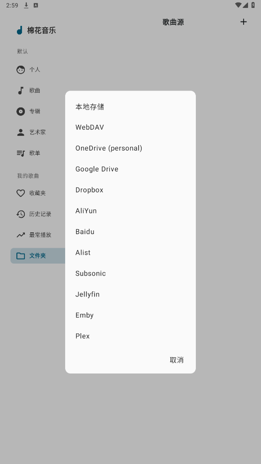 棉花音乐app