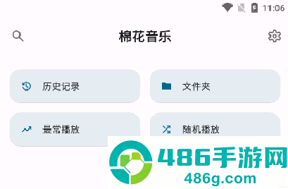 棉花音乐app