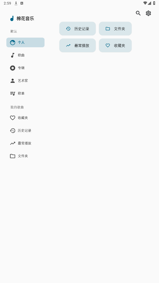 棉花音乐app