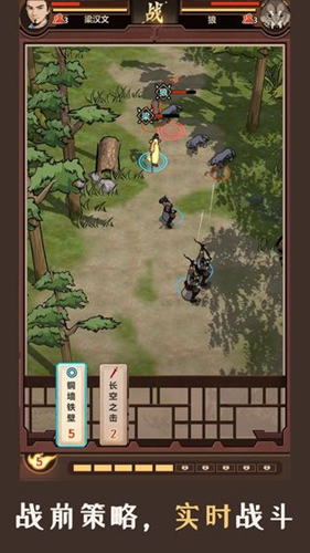 模拟江湖汉家松鼠手游安卓版免费下载