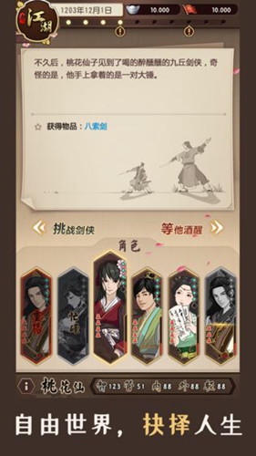 模拟江湖汉家松鼠手游安卓版免费下载