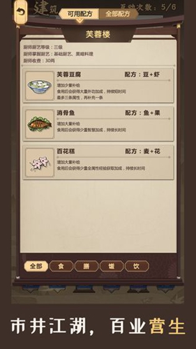 模拟江湖汉家松鼠手游安卓版免费下载