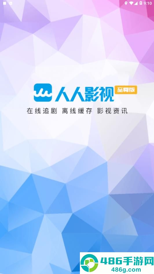人人影视app安卓手机版下载