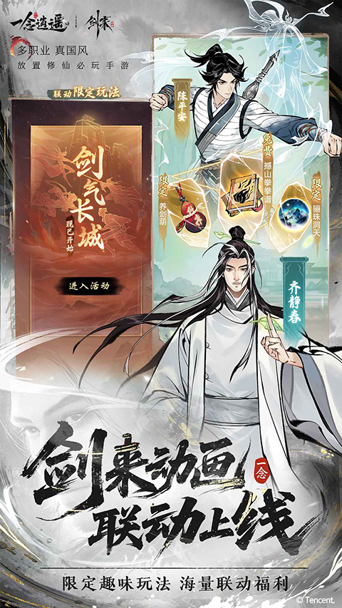 一念逍遥最新版下载