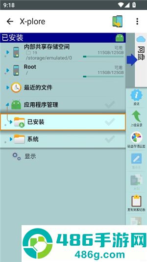 RE管理器app安卓版下载