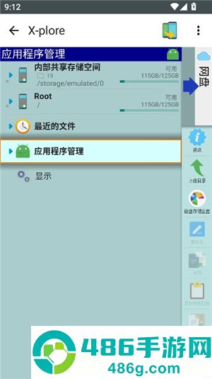 RE管理器app安卓版下载