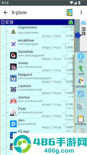 RE管理器app安卓版下载