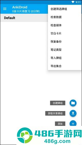 AnkiDroid记忆卡片官方版