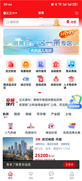 安居链app安卓版下载
