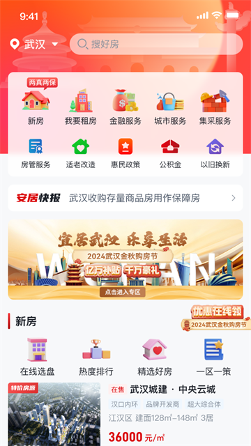 安居链app安卓版下载