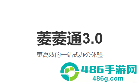 菱菱通3.0app下载