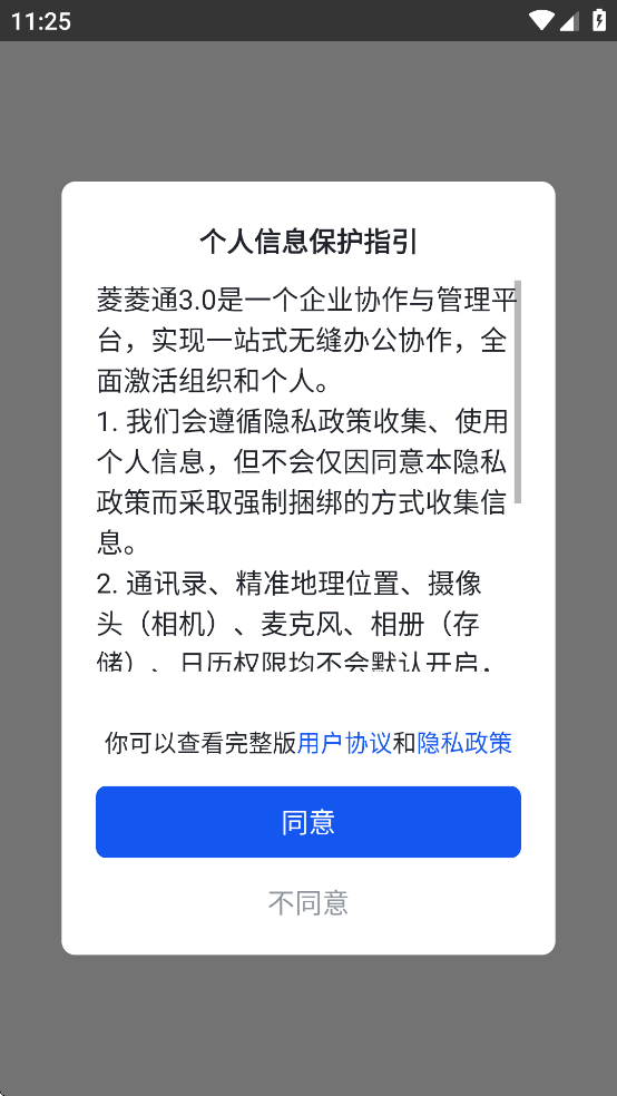 菱菱通3.0app下载