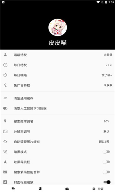 皮皮喵漫画app安卓版下载