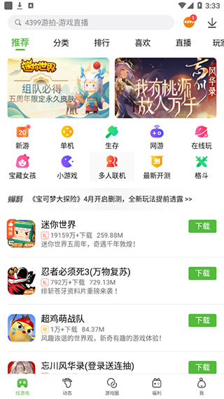 4399游戏盒软件官方正版下载