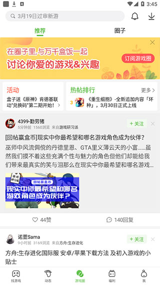 4399游戏盒软件官方正版下载