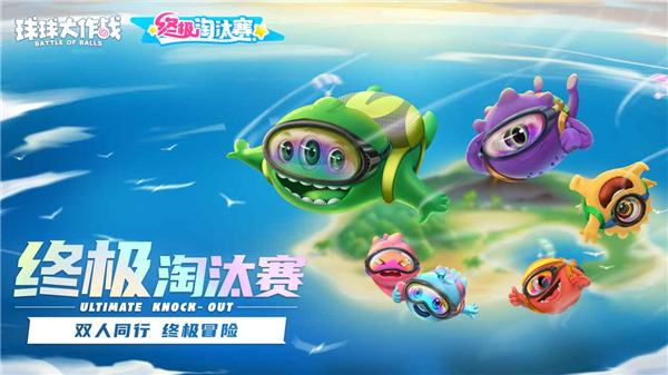 球球大作战游戏安卓版下载