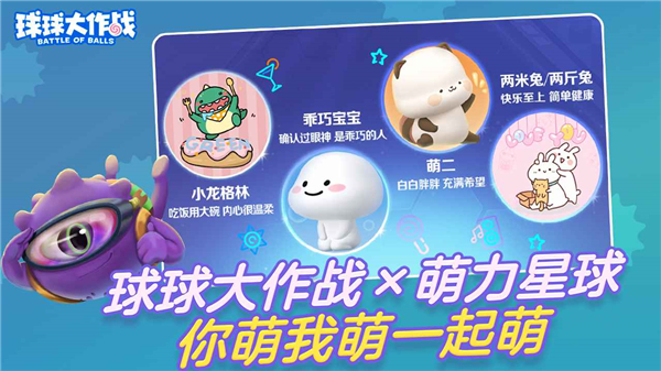 球球大作战游戏安卓版下载
