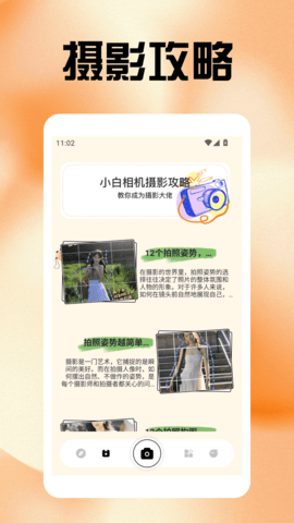 无锐化相机app下载安卓