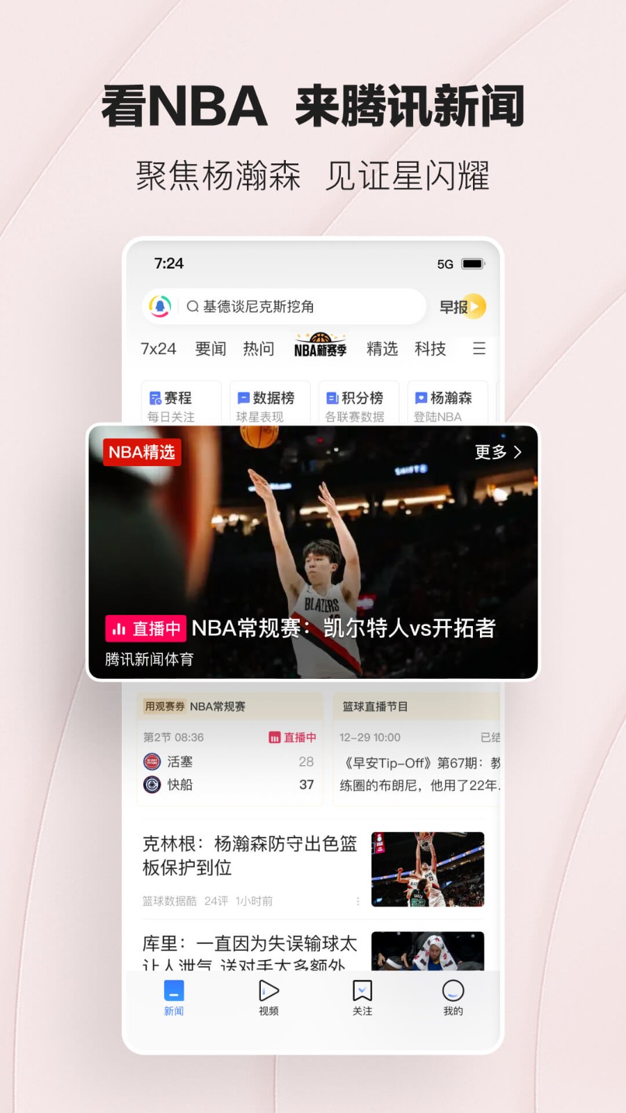 腾讯新闻极速版app下载