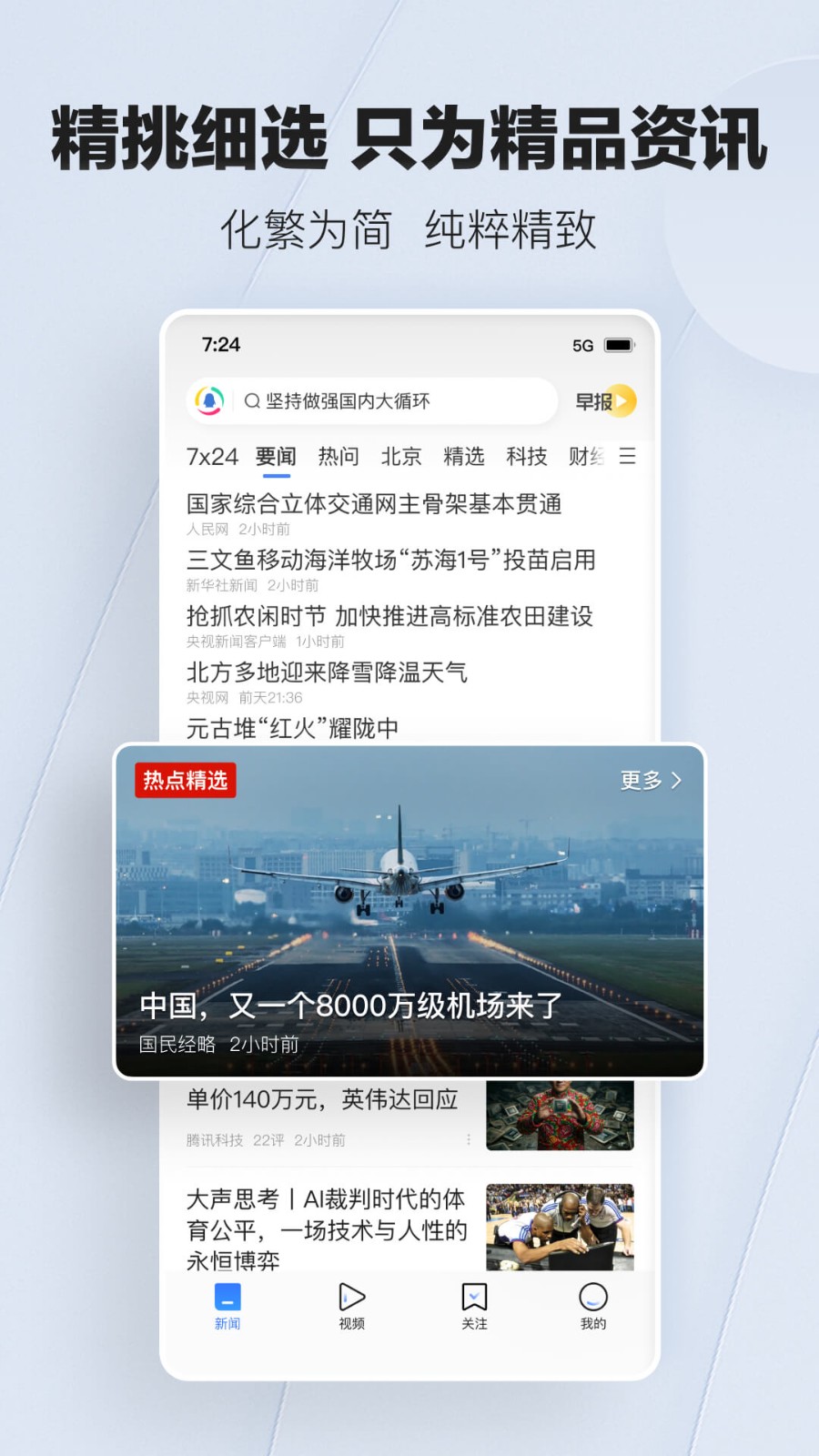 腾讯新闻极速版app下载