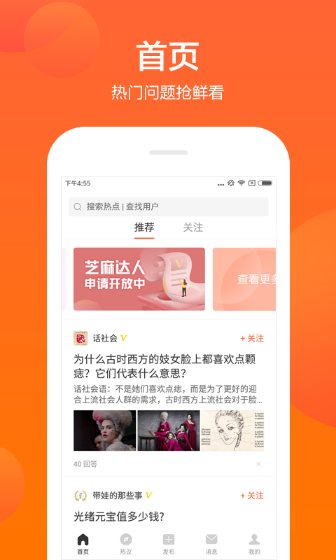 芝麻问答app