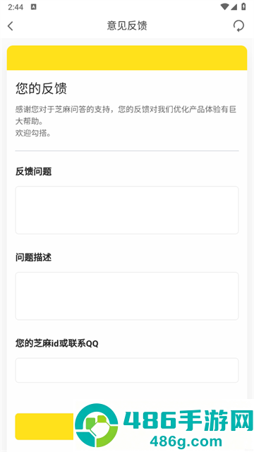芝麻问答app