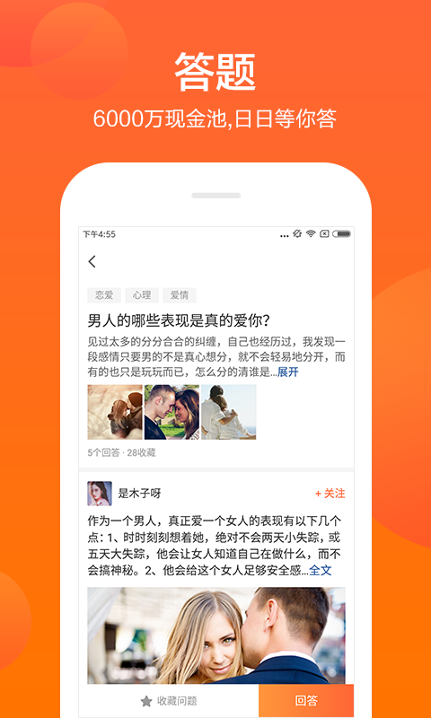 芝麻问答app