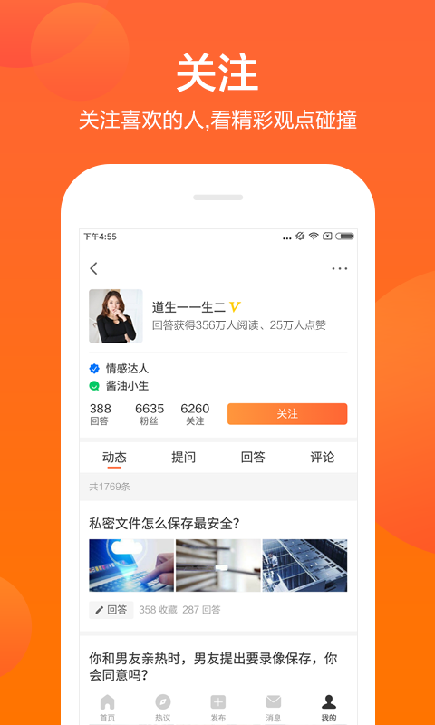 芝麻问答app