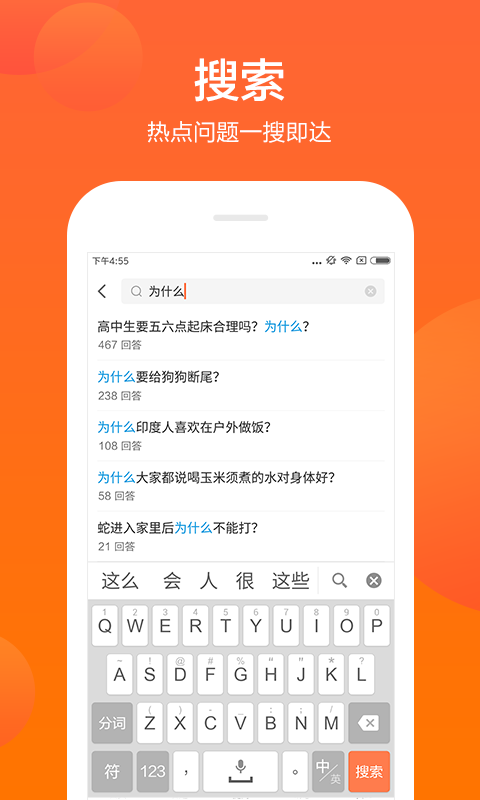 芝麻问答app