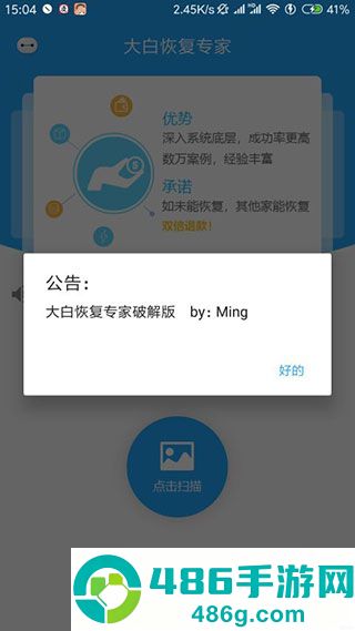 大白恢复助手