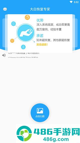 大白恢复助手