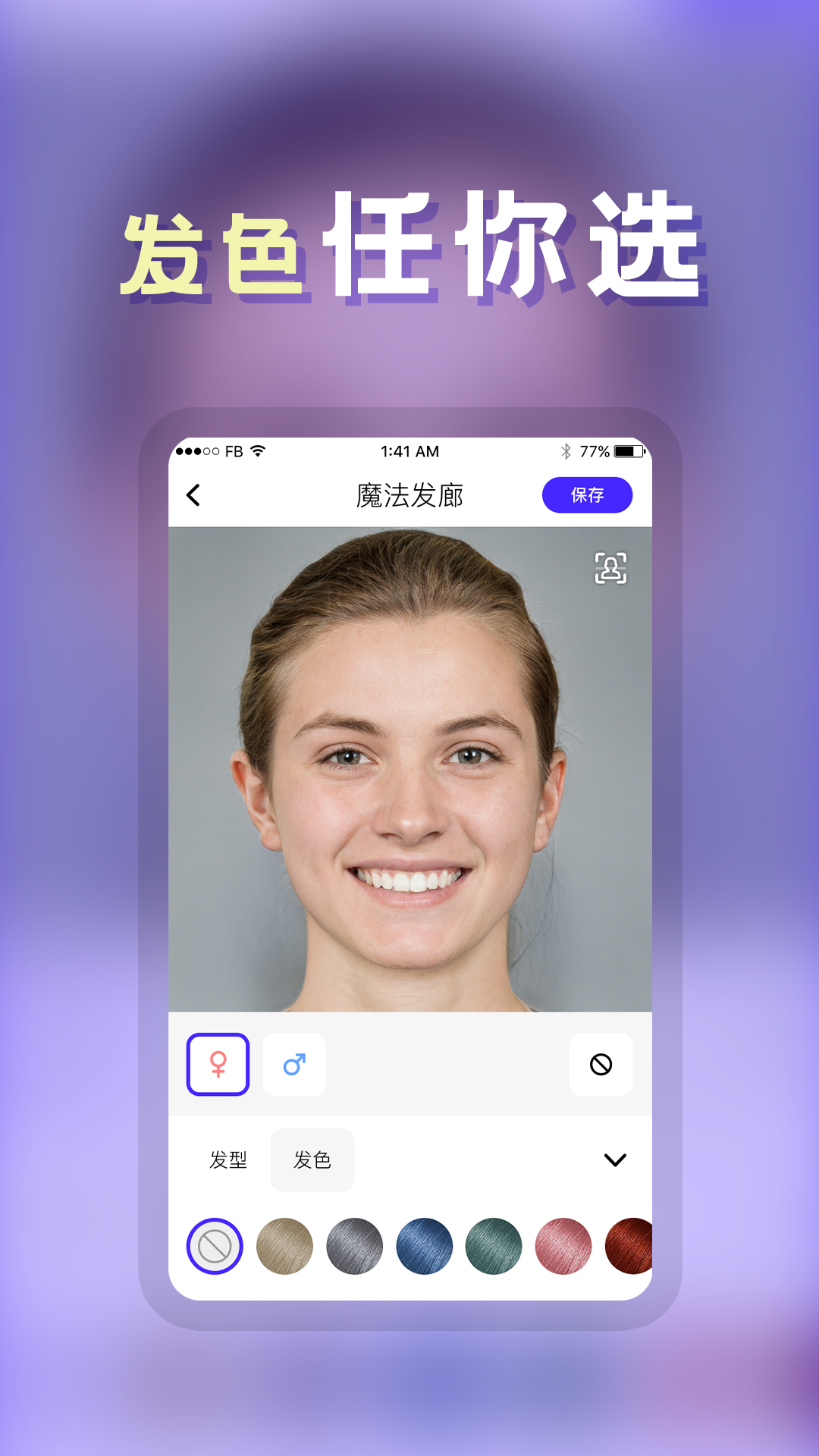 发型DIYapp