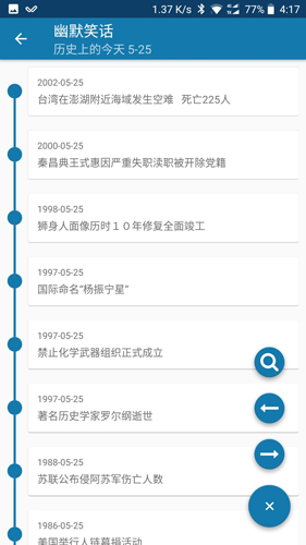 幽默笑话大全app官方版下载