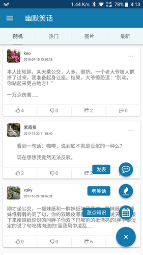 幽默笑话大全app官方版下载