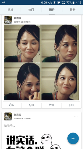 幽默笑话大全app官方版下载