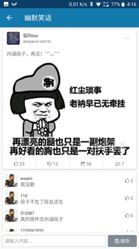 幽默笑话大全app官方版下载
