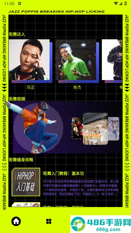 活力街舞app