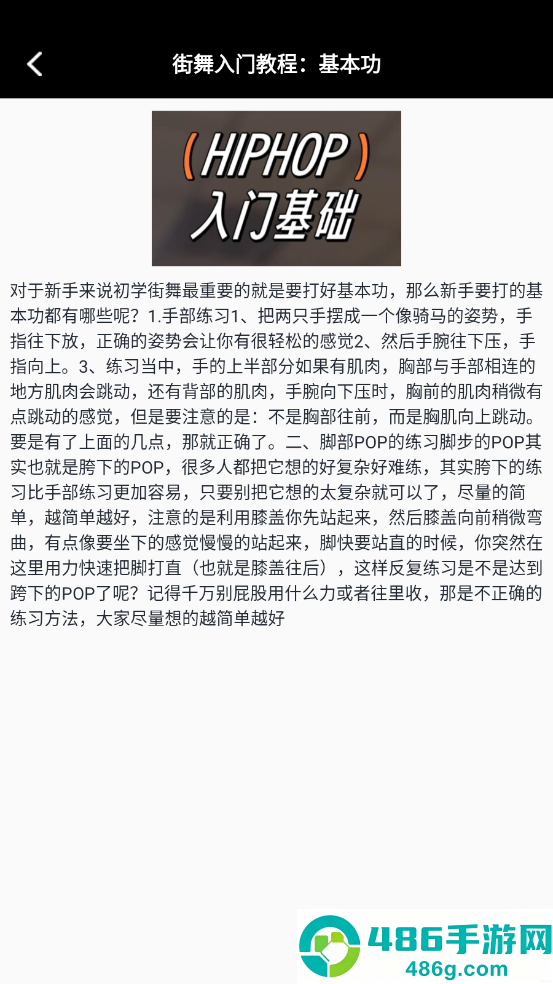 活力街舞app