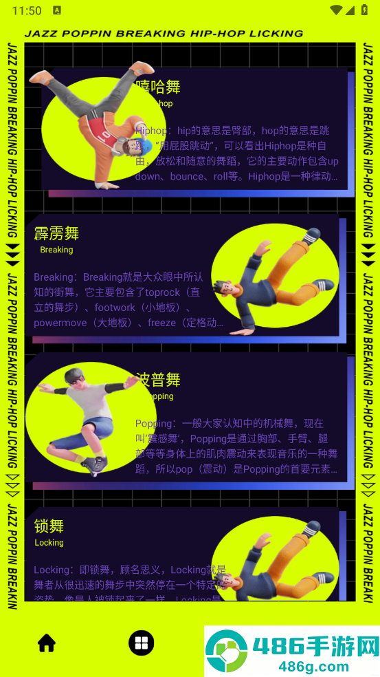 活力街舞app