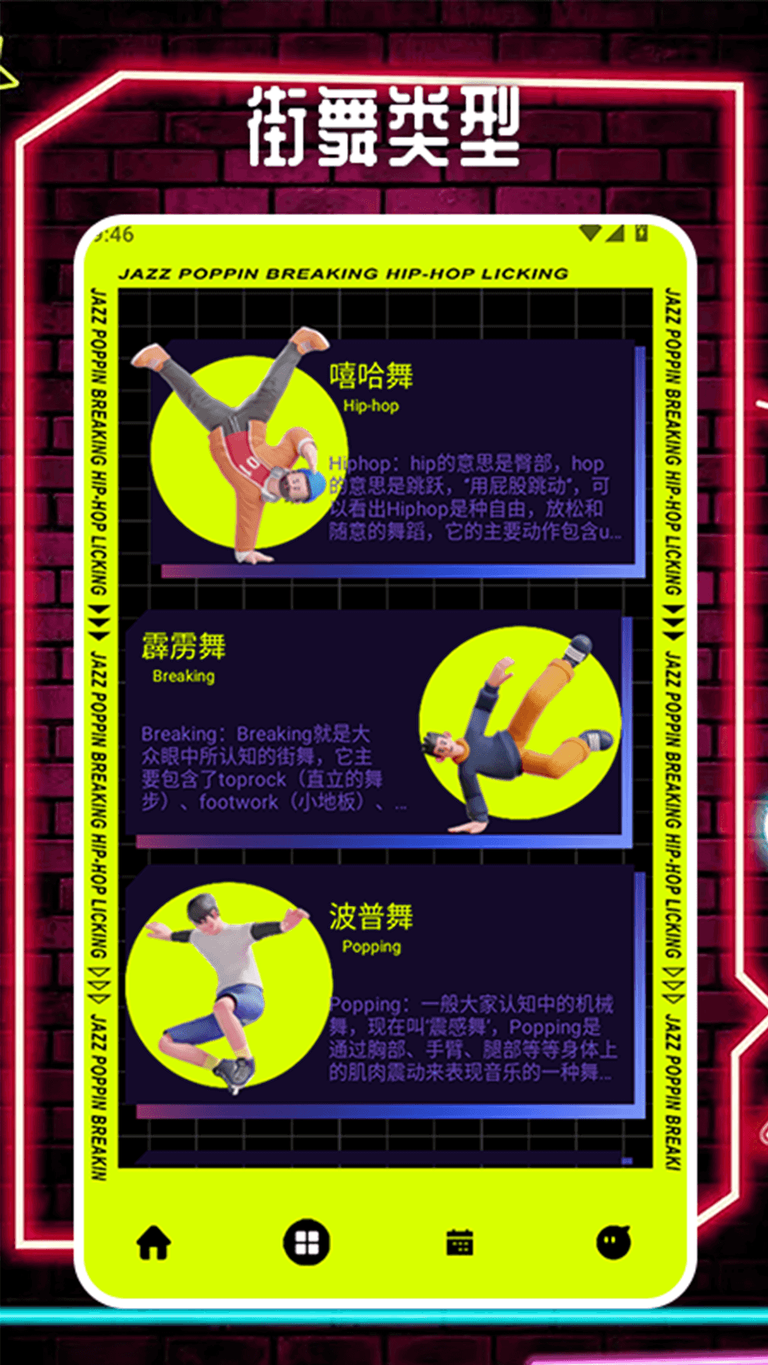 活力街舞app