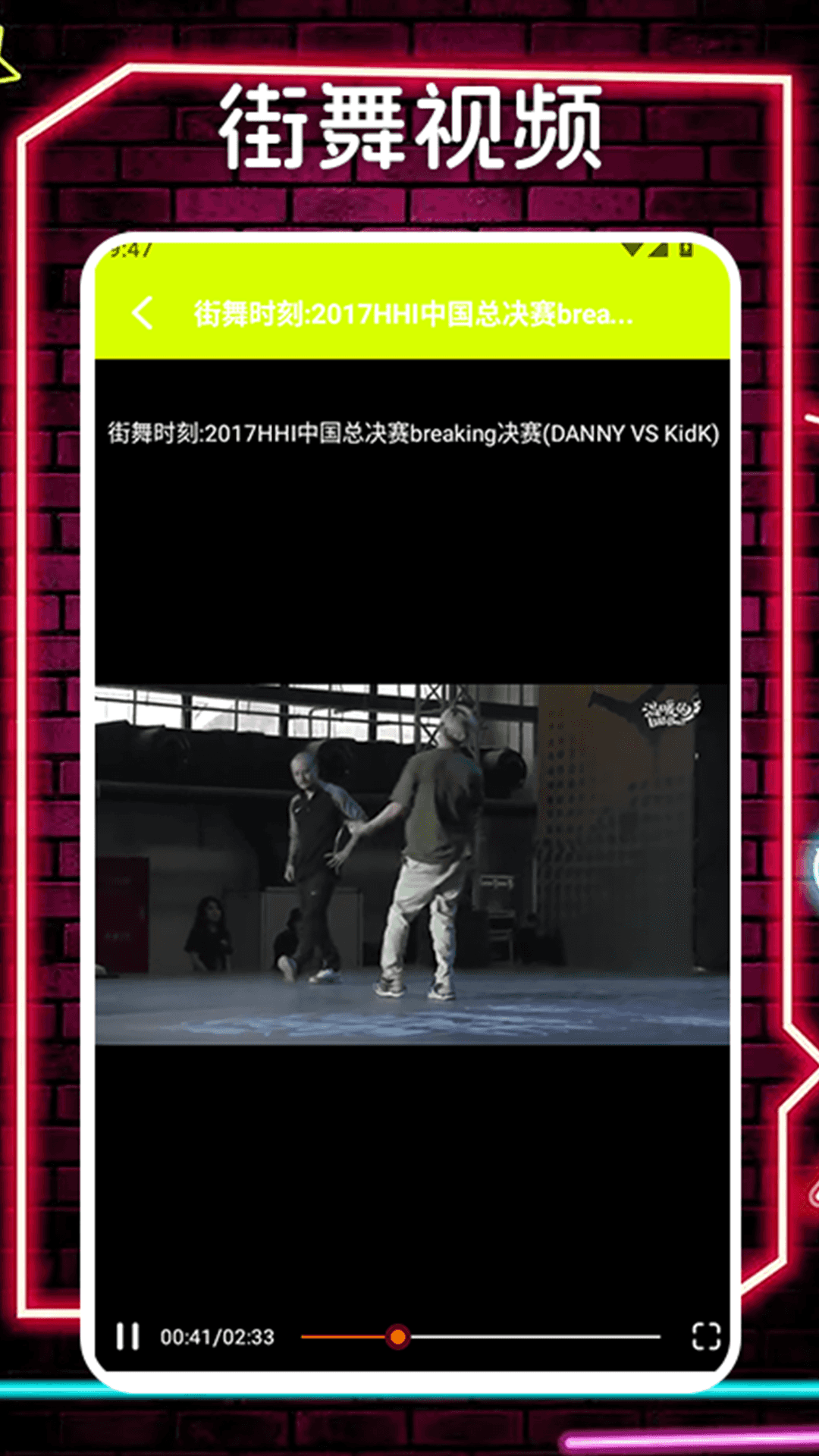 活力街舞app
