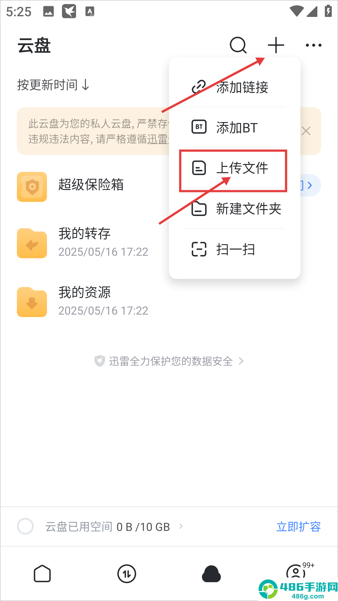 迅雷云盘app手机安卓版下载