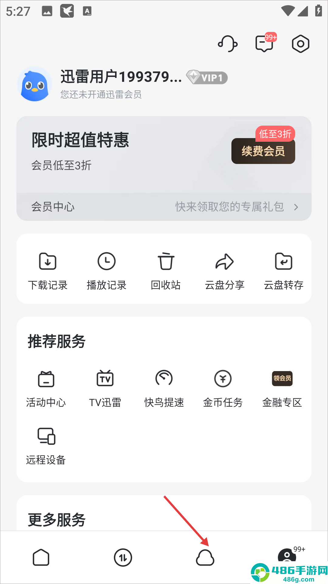 迅雷云盘app手机安卓版下载