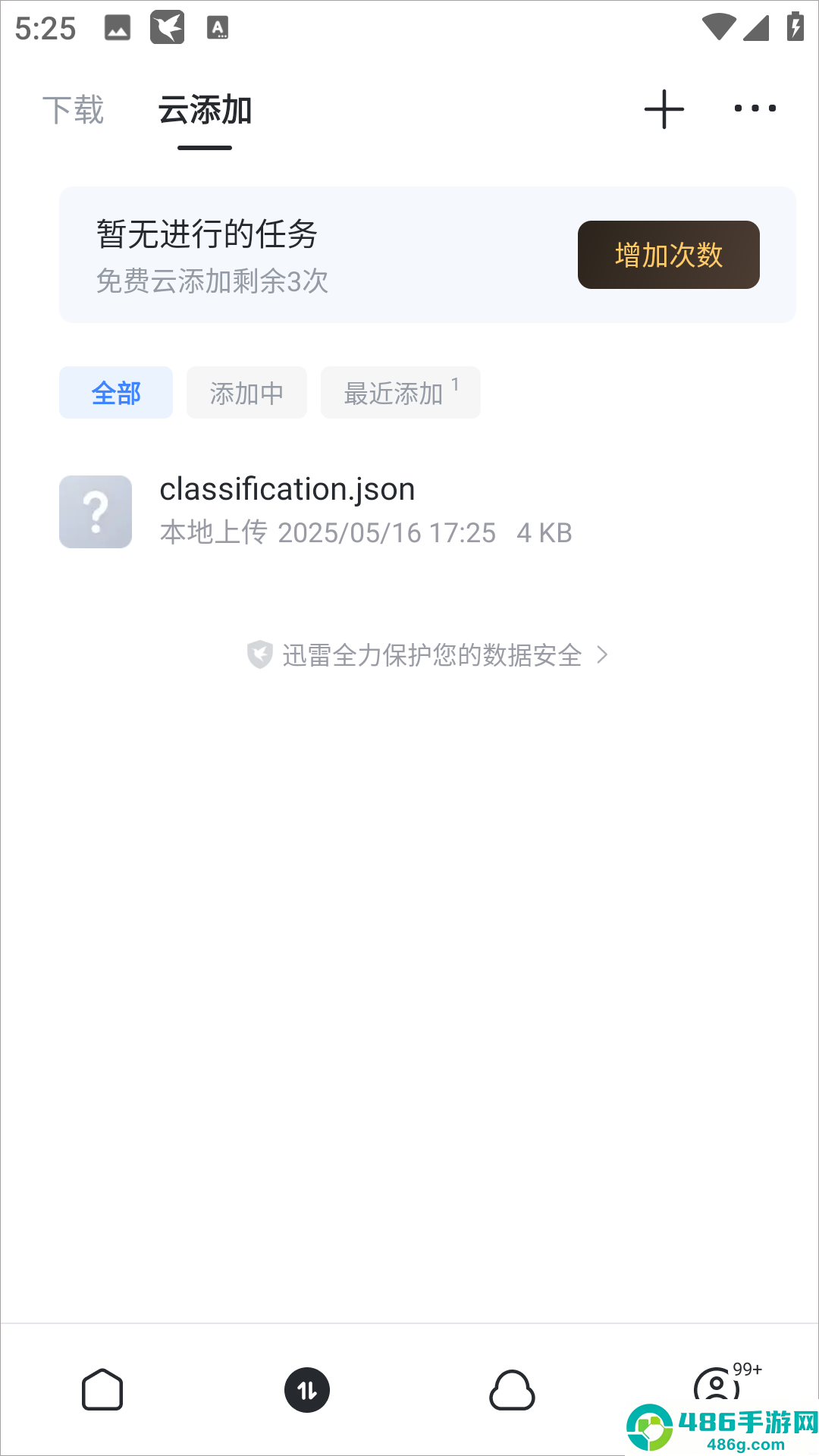 迅雷云盘app手机安卓版下载