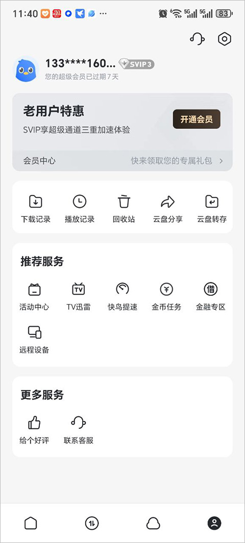迅雷云盘app手机安卓版下载