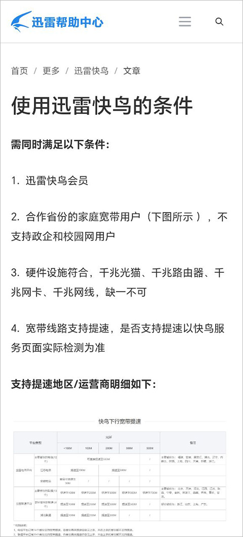 迅雷云盘app手机安卓版下载